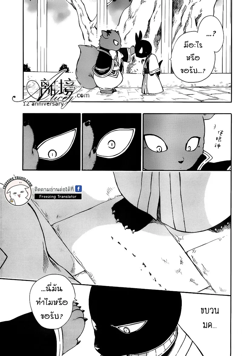 Niehime to Kemono no Ou - หน้า 5