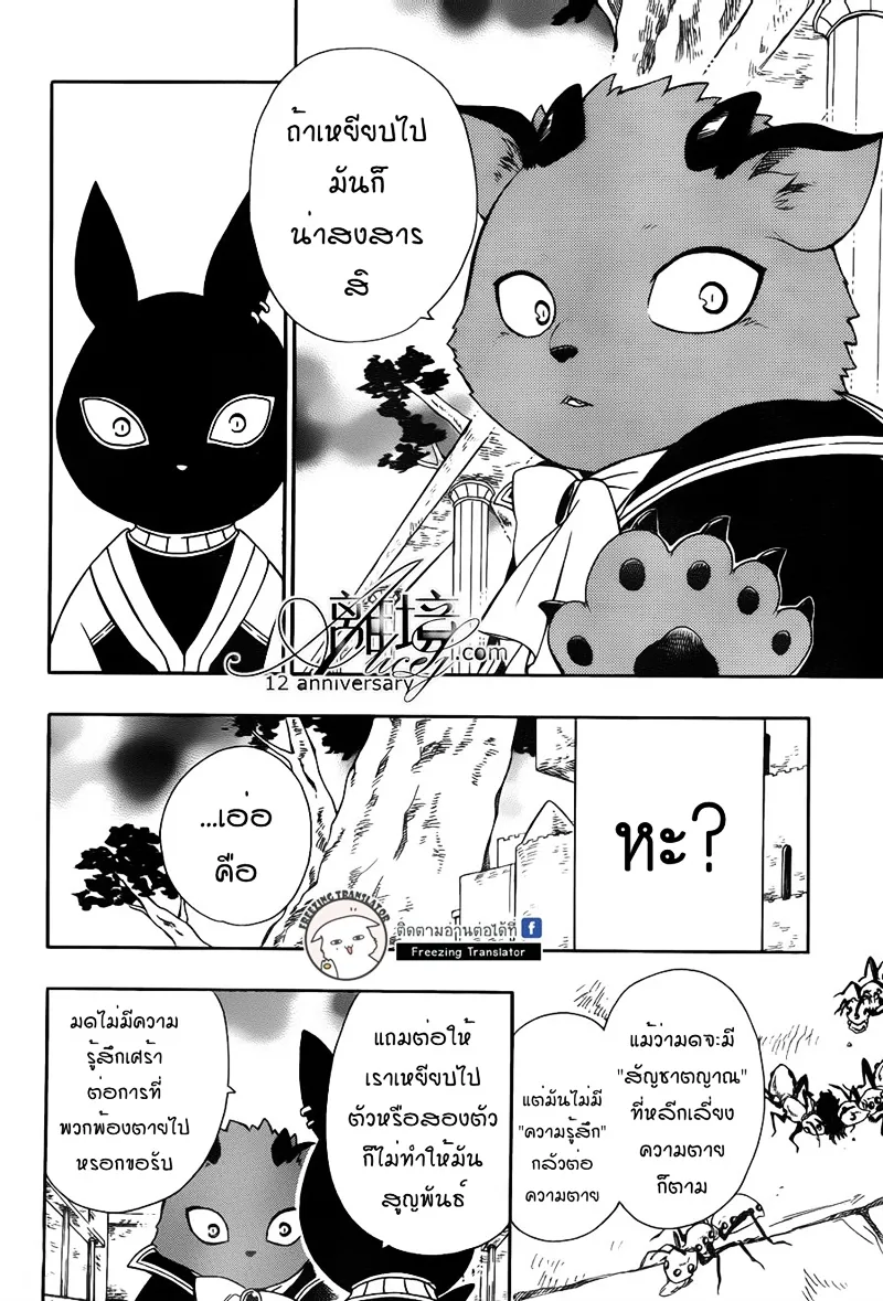 Niehime to Kemono no Ou - หน้า 6