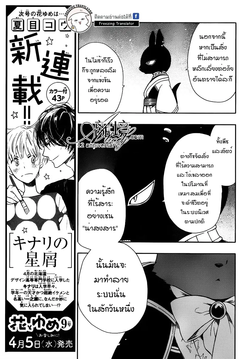 Niehime to Kemono no Ou - หน้า 7