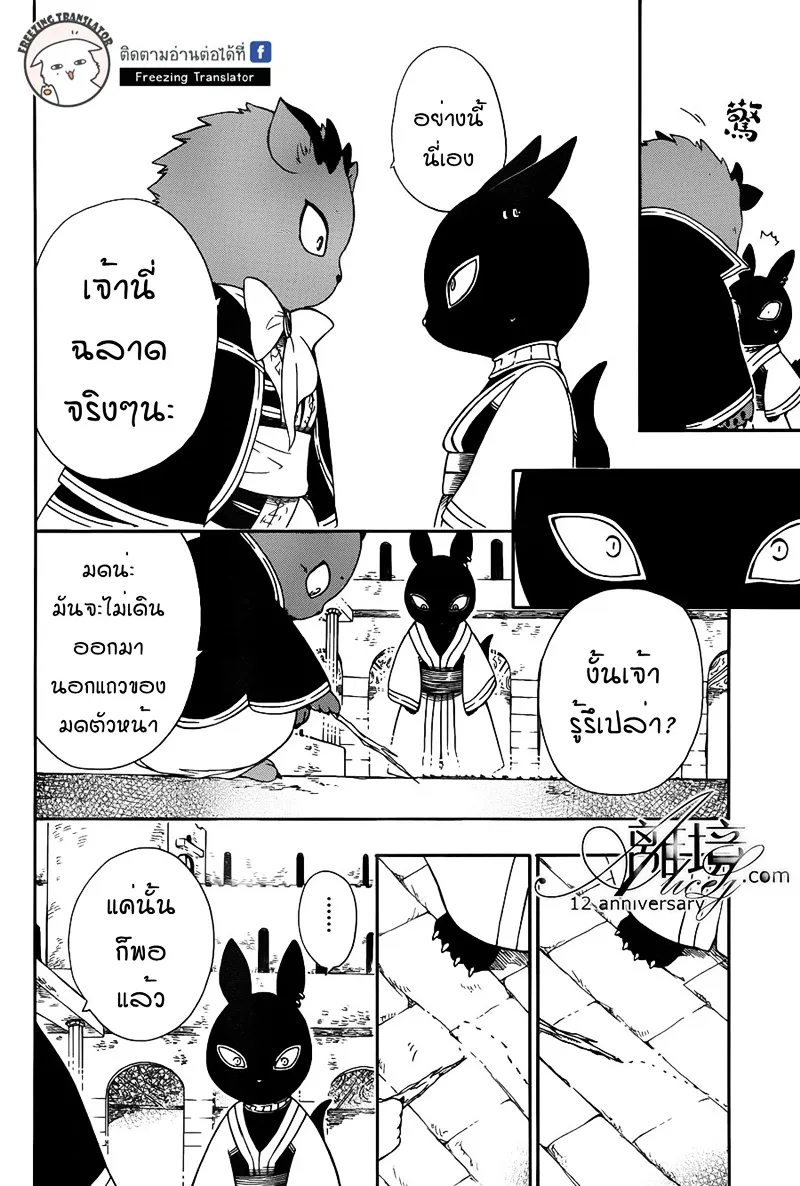 Niehime to Kemono no Ou - หน้า 8