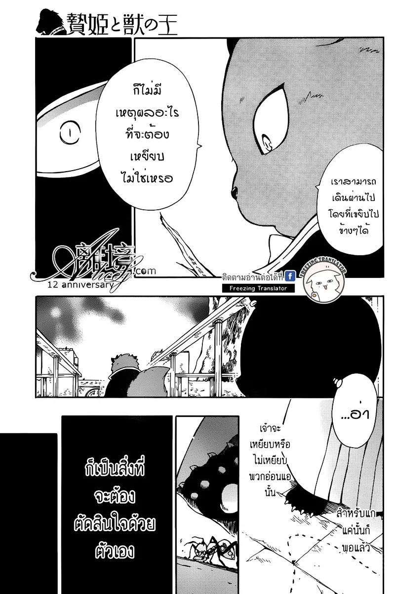 Niehime to Kemono no Ou - หน้า 9