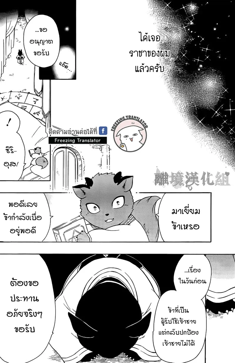 Niehime to Kemono no Ou - หน้า 11