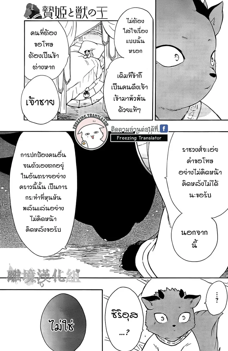 Niehime to Kemono no Ou - หน้า 12