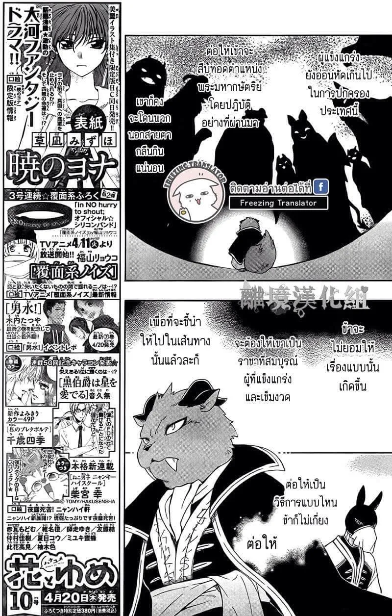 Niehime to Kemono no Ou - หน้า 14