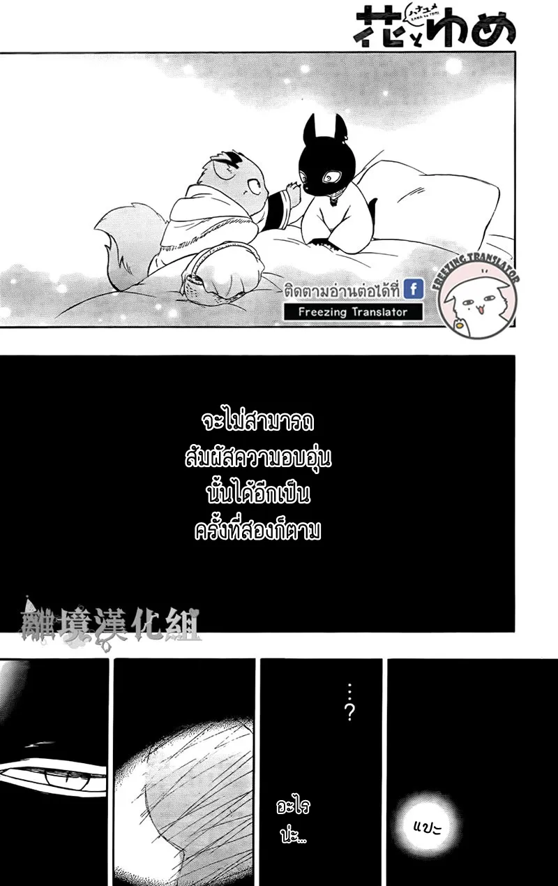 Niehime to Kemono no Ou - หน้า 15