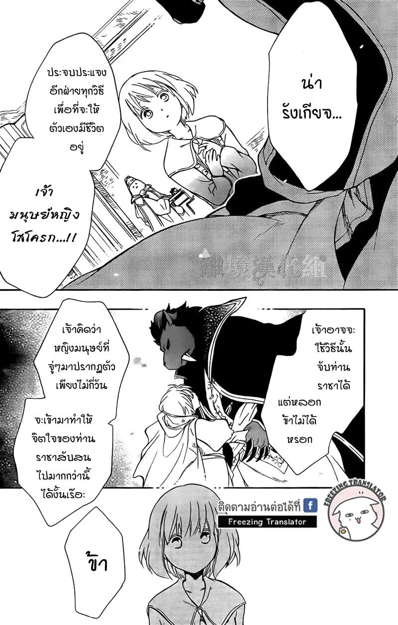 Niehime to Kemono no Ou - หน้า 19