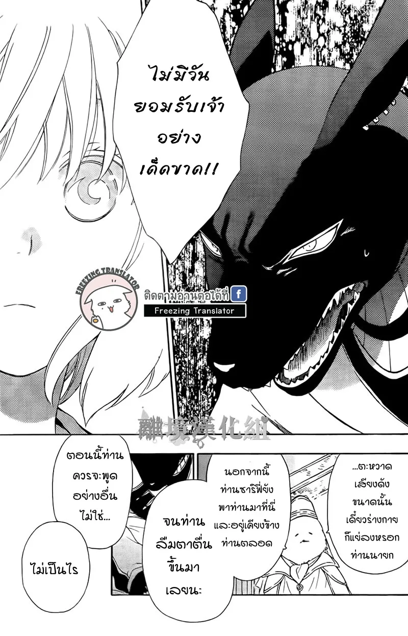 Niehime to Kemono no Ou - หน้า 20