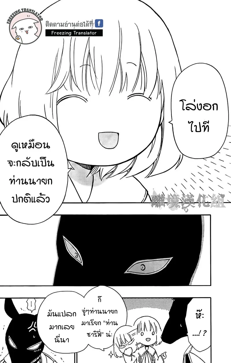 Niehime to Kemono no Ou - หน้า 21