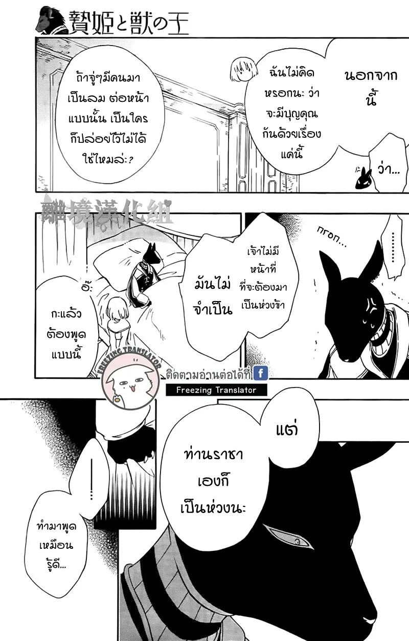 Niehime to Kemono no Ou - หน้า 22