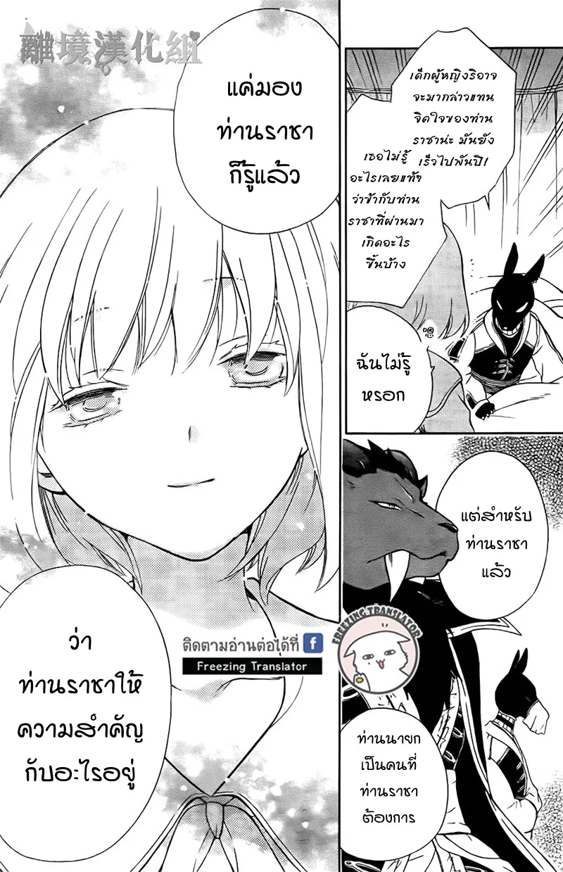 Niehime to Kemono no Ou - หน้า 23