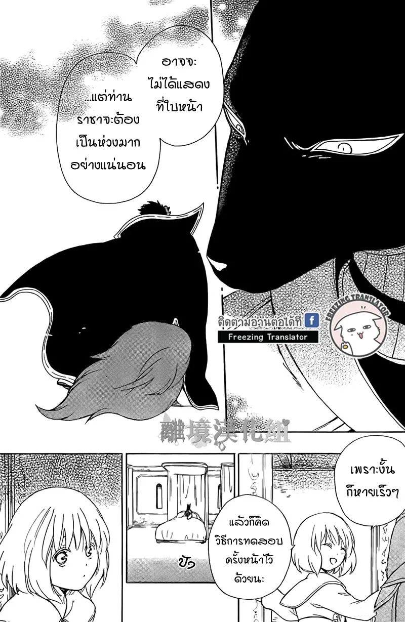 Niehime to Kemono no Ou - หน้า 24