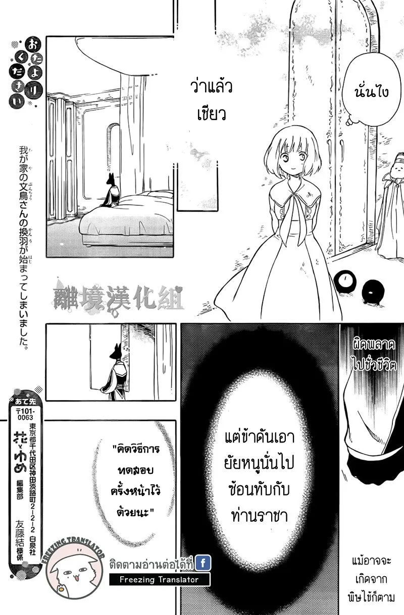 Niehime to Kemono no Ou - หน้า 26