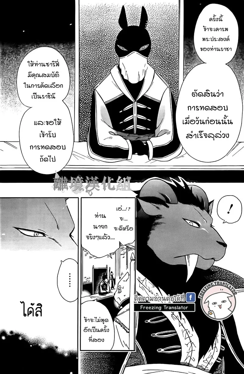 Niehime to Kemono no Ou - หน้า 28