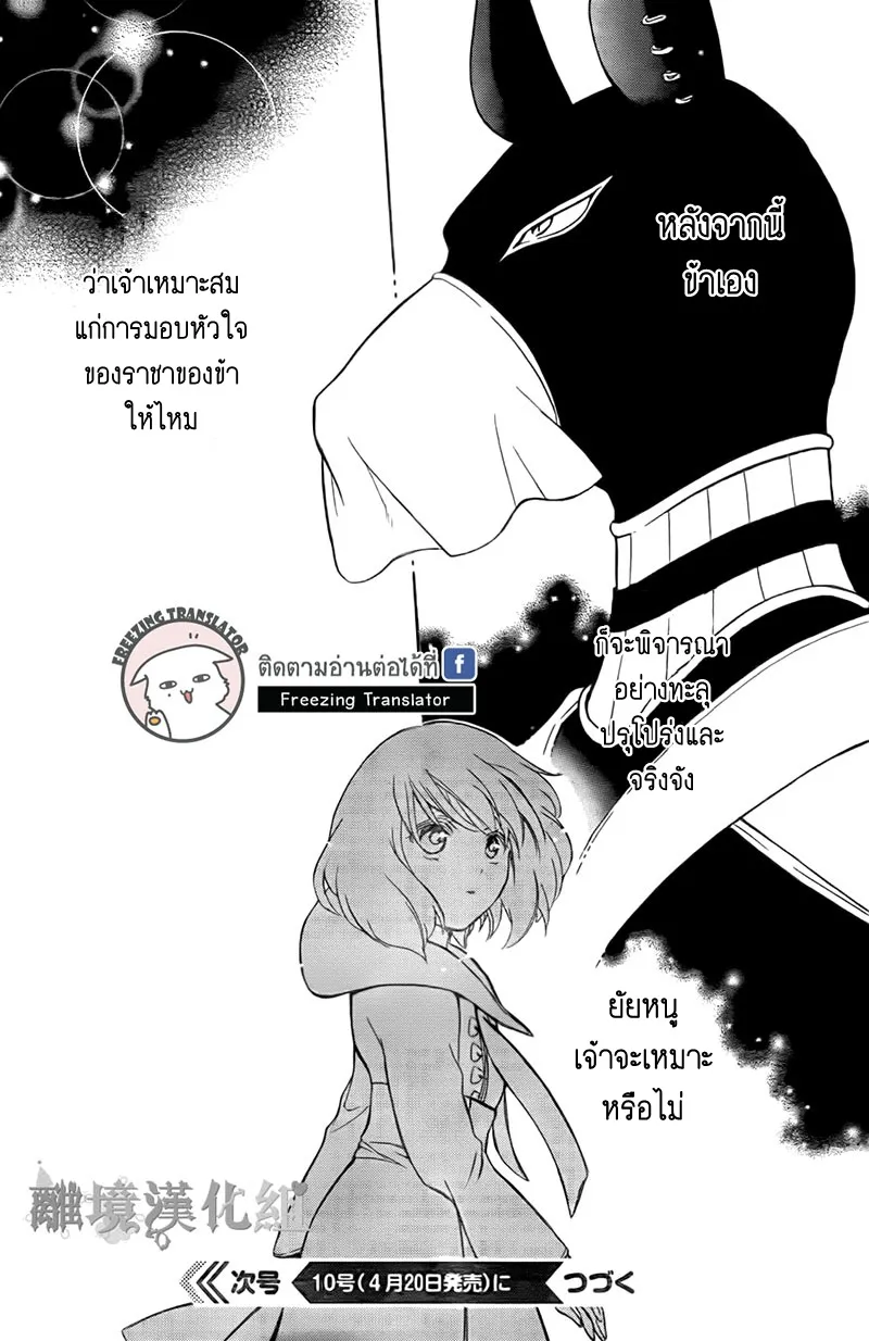 Niehime to Kemono no Ou - หน้า 29