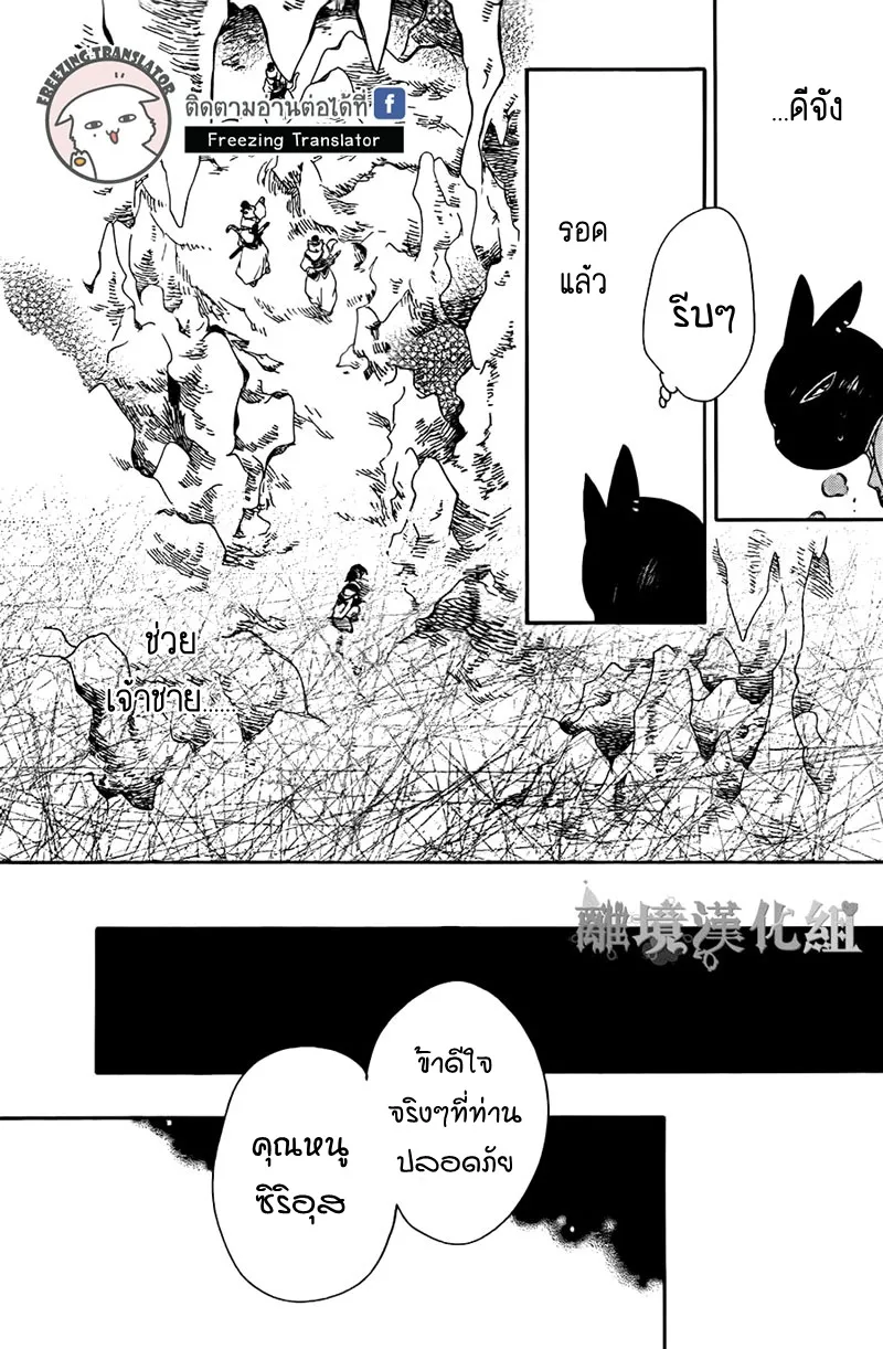 Niehime to Kemono no Ou - หน้า 8