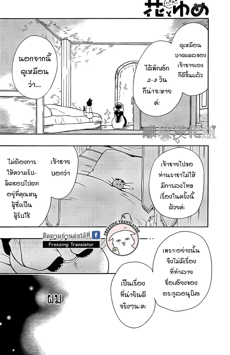 Niehime to Kemono no Ou - หน้า 9