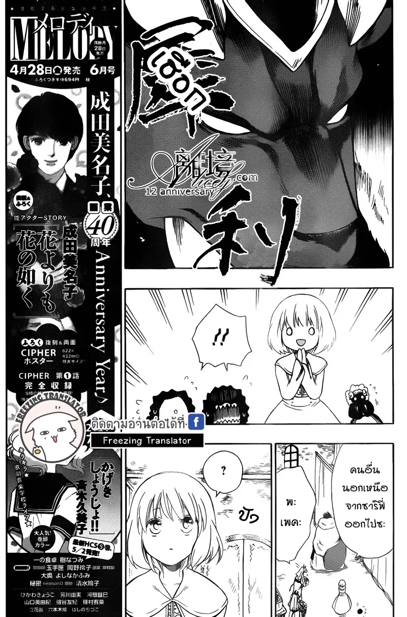 Niehime to Kemono no Ou - หน้า 10