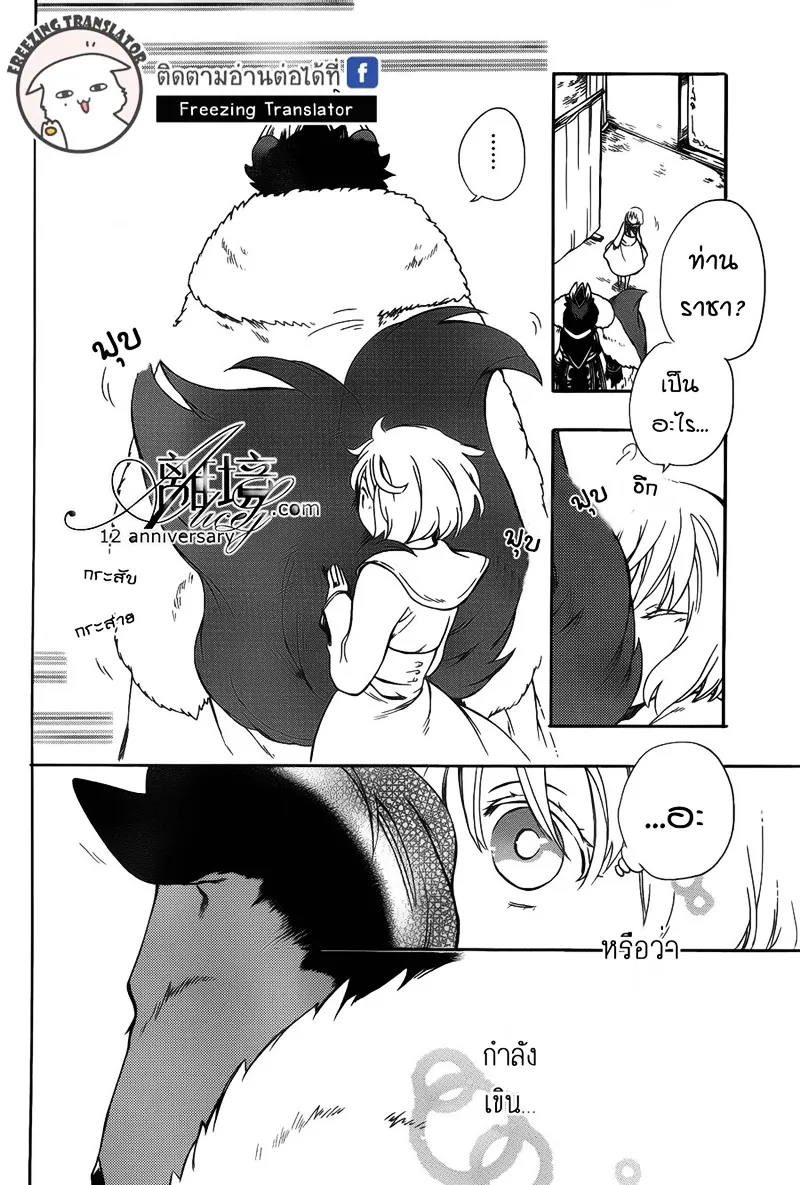 Niehime to Kemono no Ou - หน้า 11