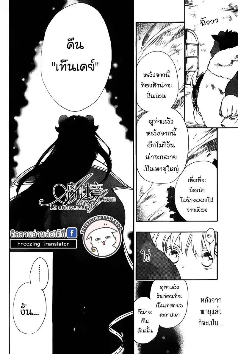 Niehime to Kemono no Ou - หน้า 13