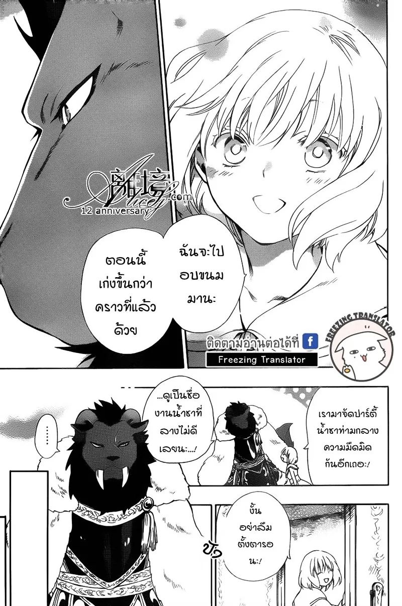 Niehime to Kemono no Ou - หน้า 14