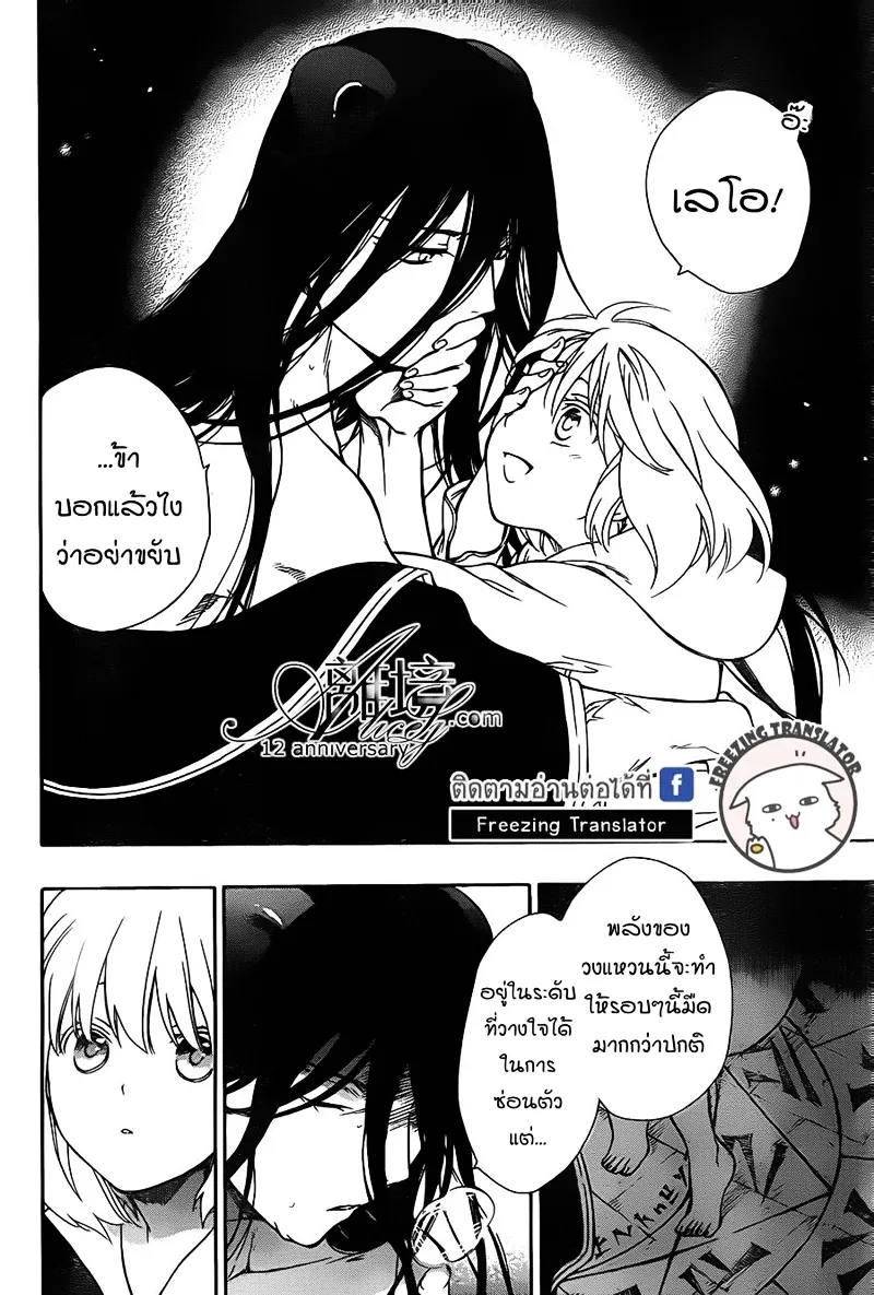 Niehime to Kemono no Ou - หน้า 17