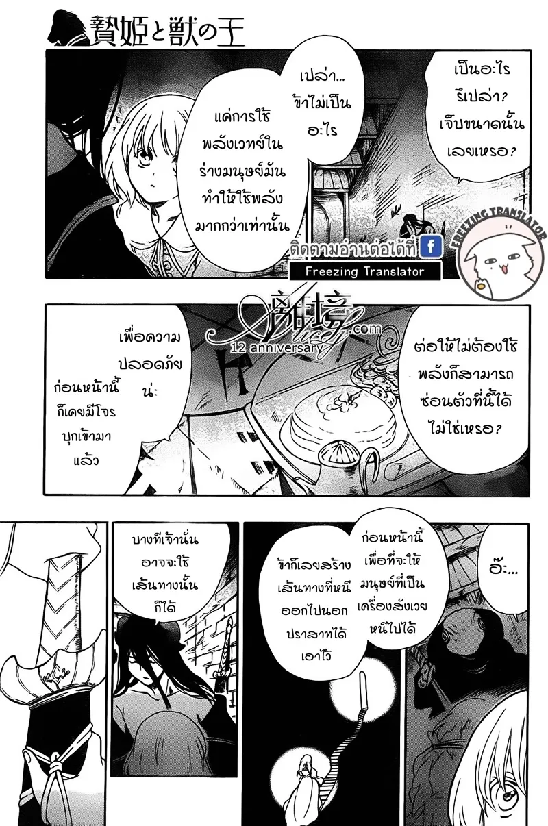 Niehime to Kemono no Ou - หน้า 18