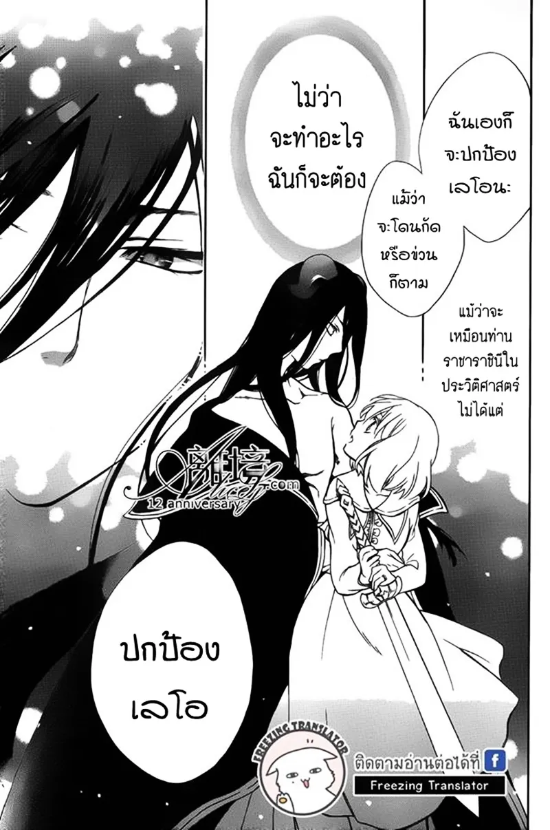 Niehime to Kemono no Ou - หน้า 20