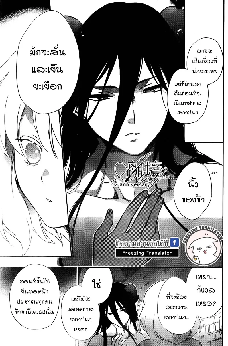 Niehime to Kemono no Ou - หน้า 22