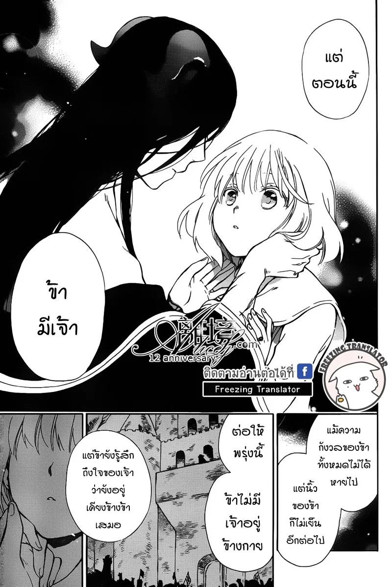 Niehime to Kemono no Ou - หน้า 24