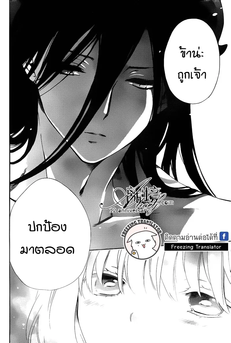 Niehime to Kemono no Ou - หน้า 25