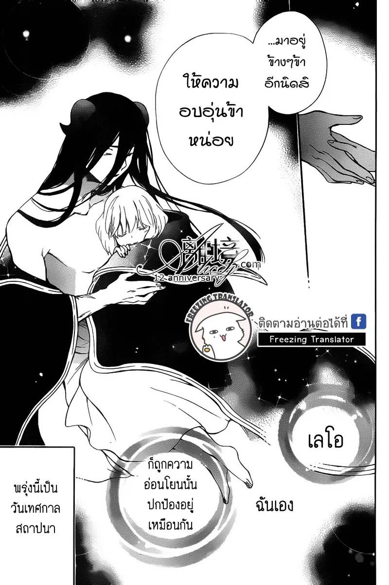 Niehime to Kemono no Ou - หน้า 26