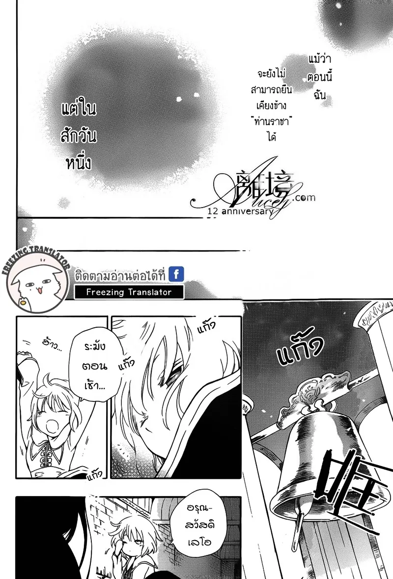 Niehime to Kemono no Ou - หน้า 27