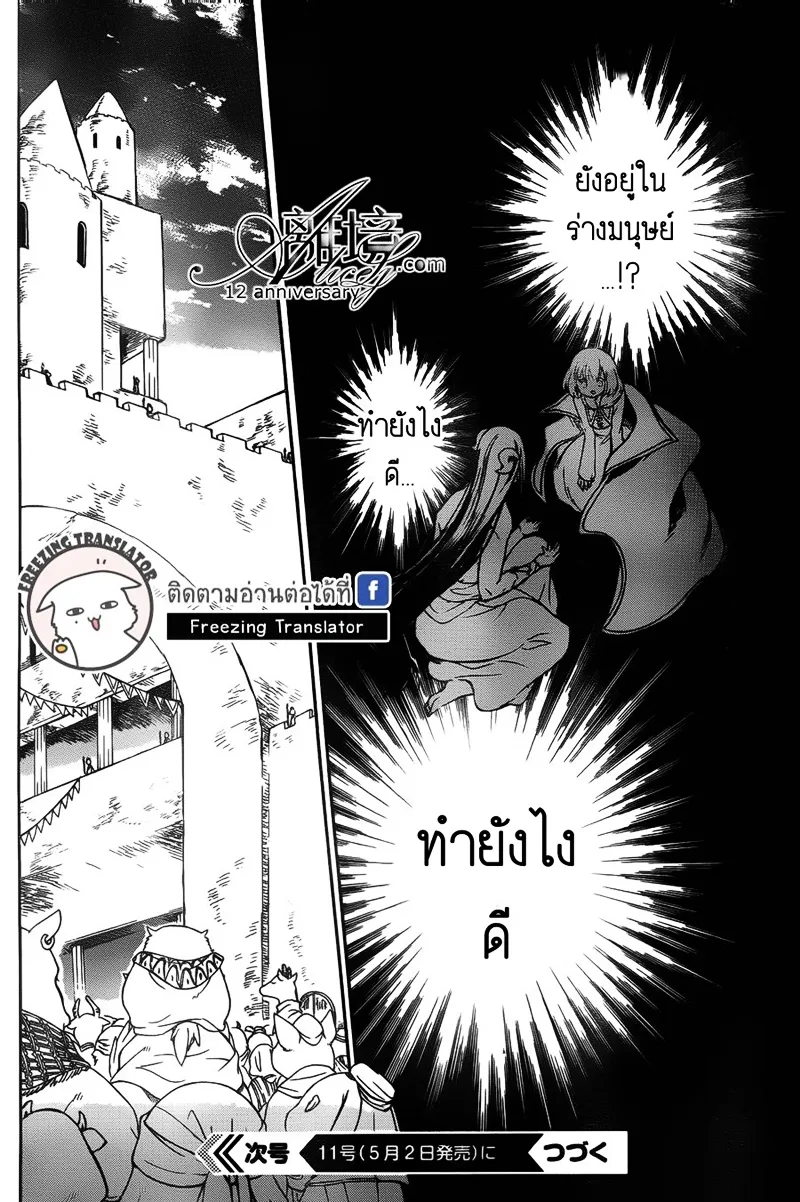 Niehime to Kemono no Ou - หน้า 29