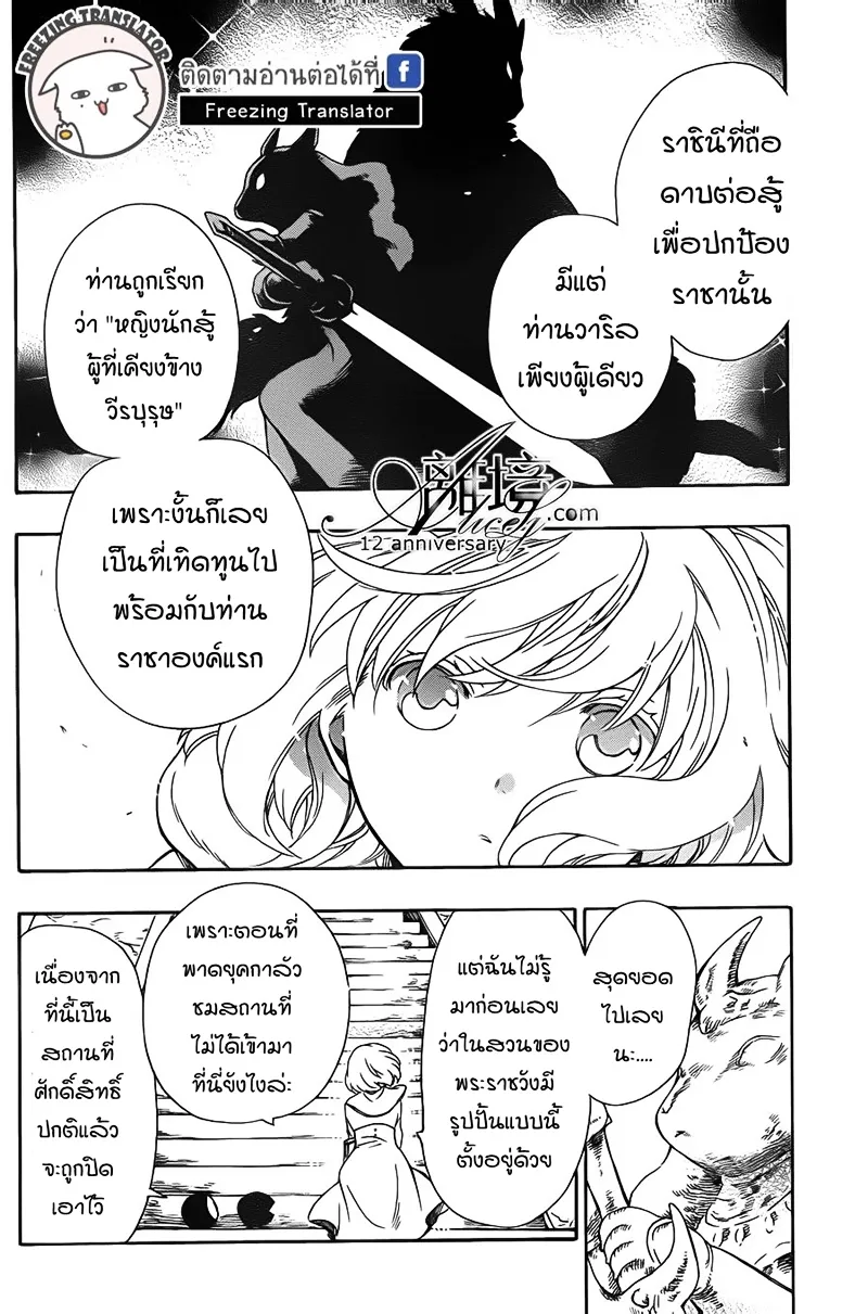 Niehime to Kemono no Ou - หน้า 3