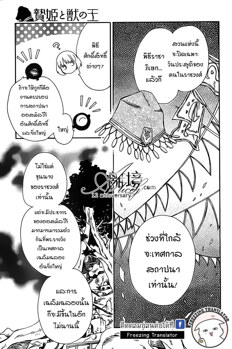 Niehime to Kemono no Ou - หน้า 4