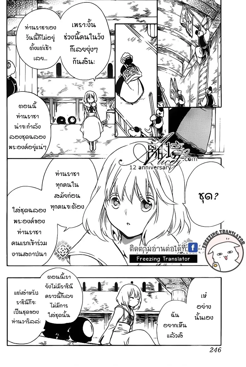 Niehime to Kemono no Ou - หน้า 5