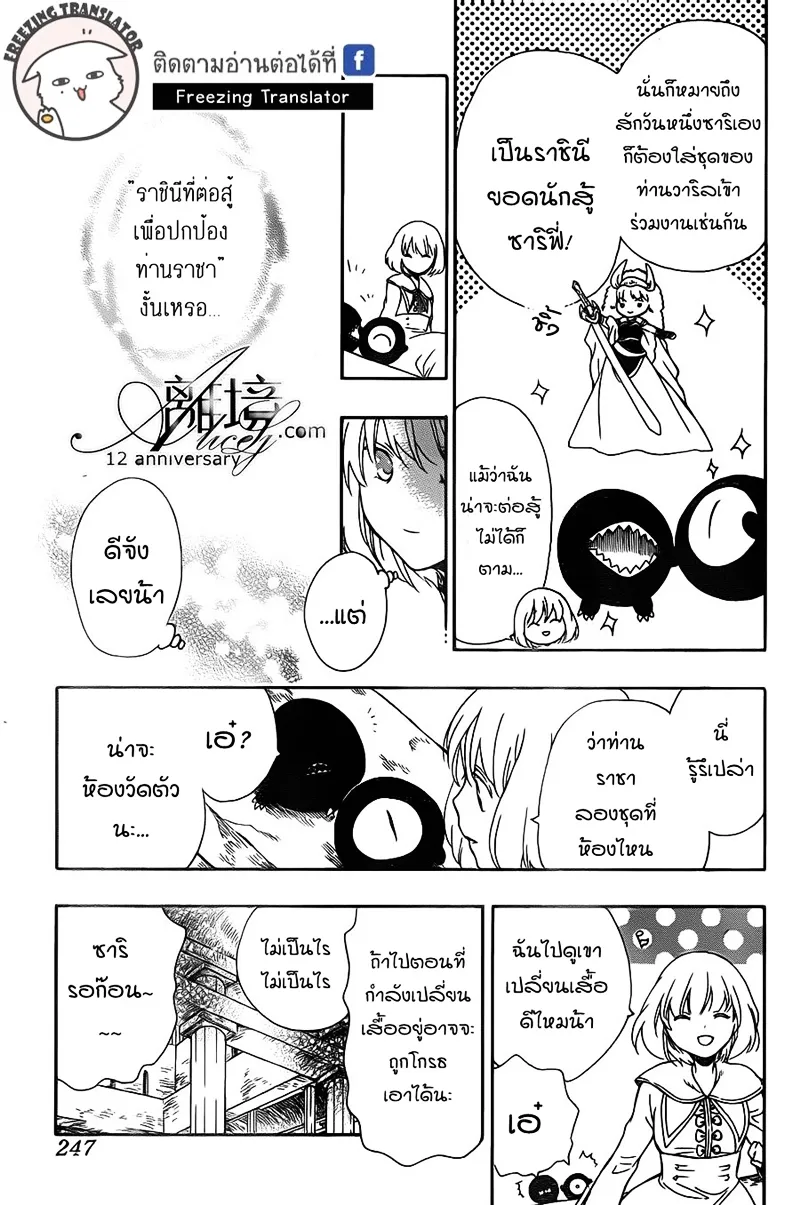 Niehime to Kemono no Ou - หน้า 6