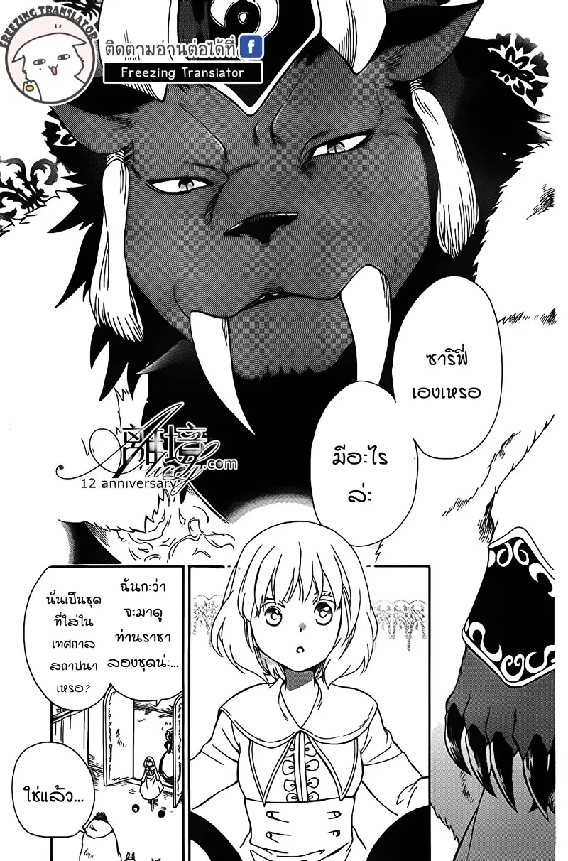 Niehime to Kemono no Ou - หน้า 8