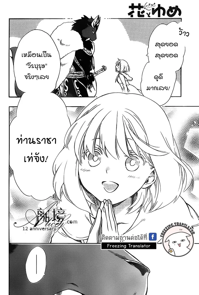 Niehime to Kemono no Ou - หน้า 9