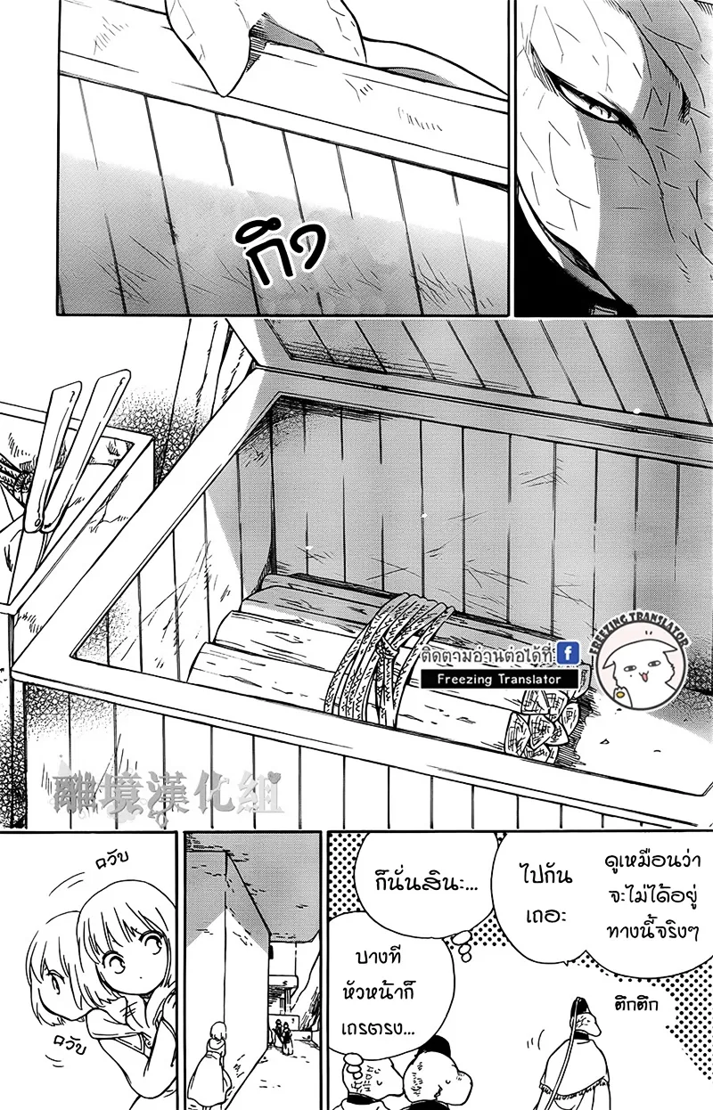 Niehime to Kemono no Ou - หน้า 13