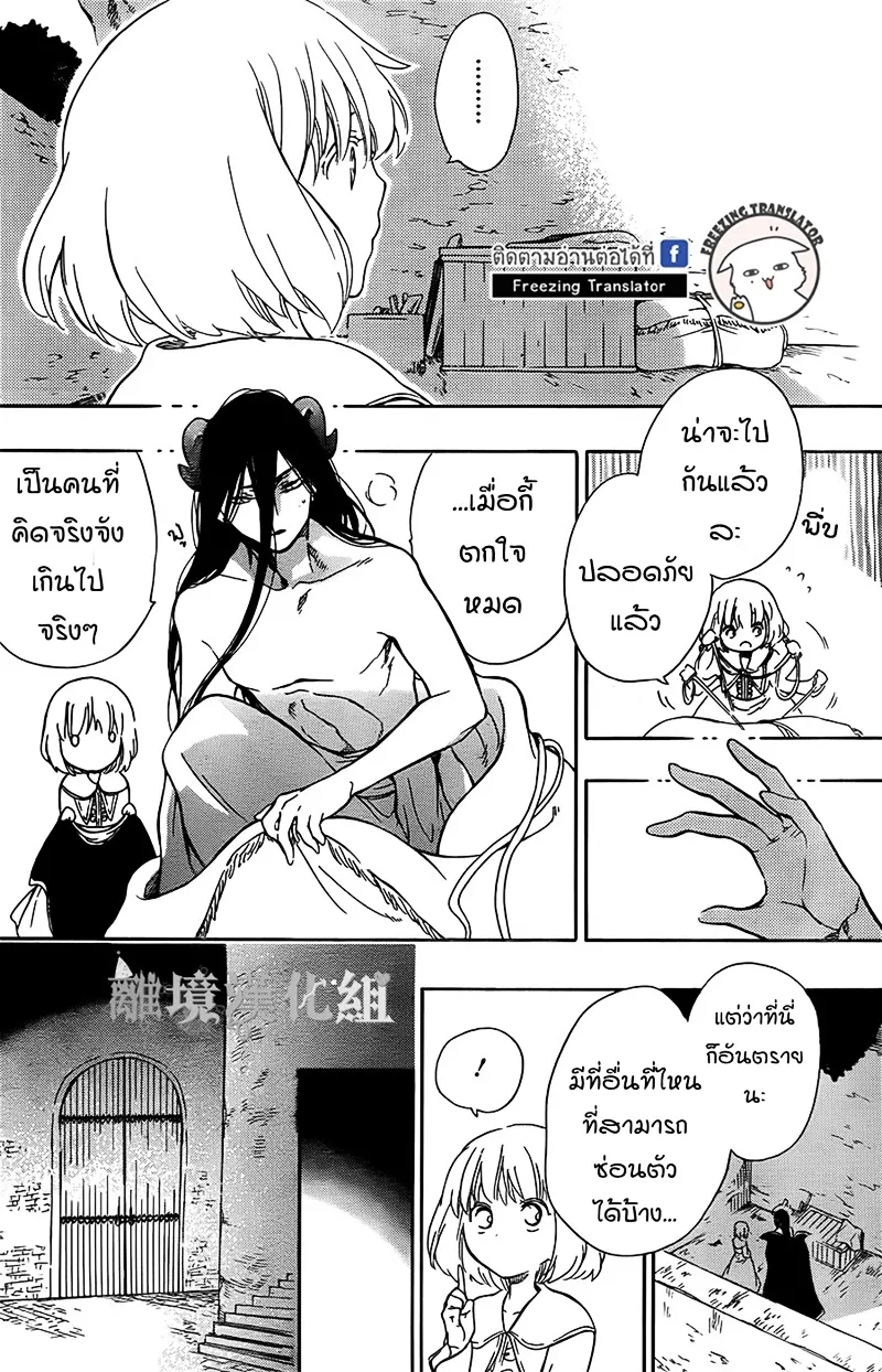 Niehime to Kemono no Ou - หน้า 14