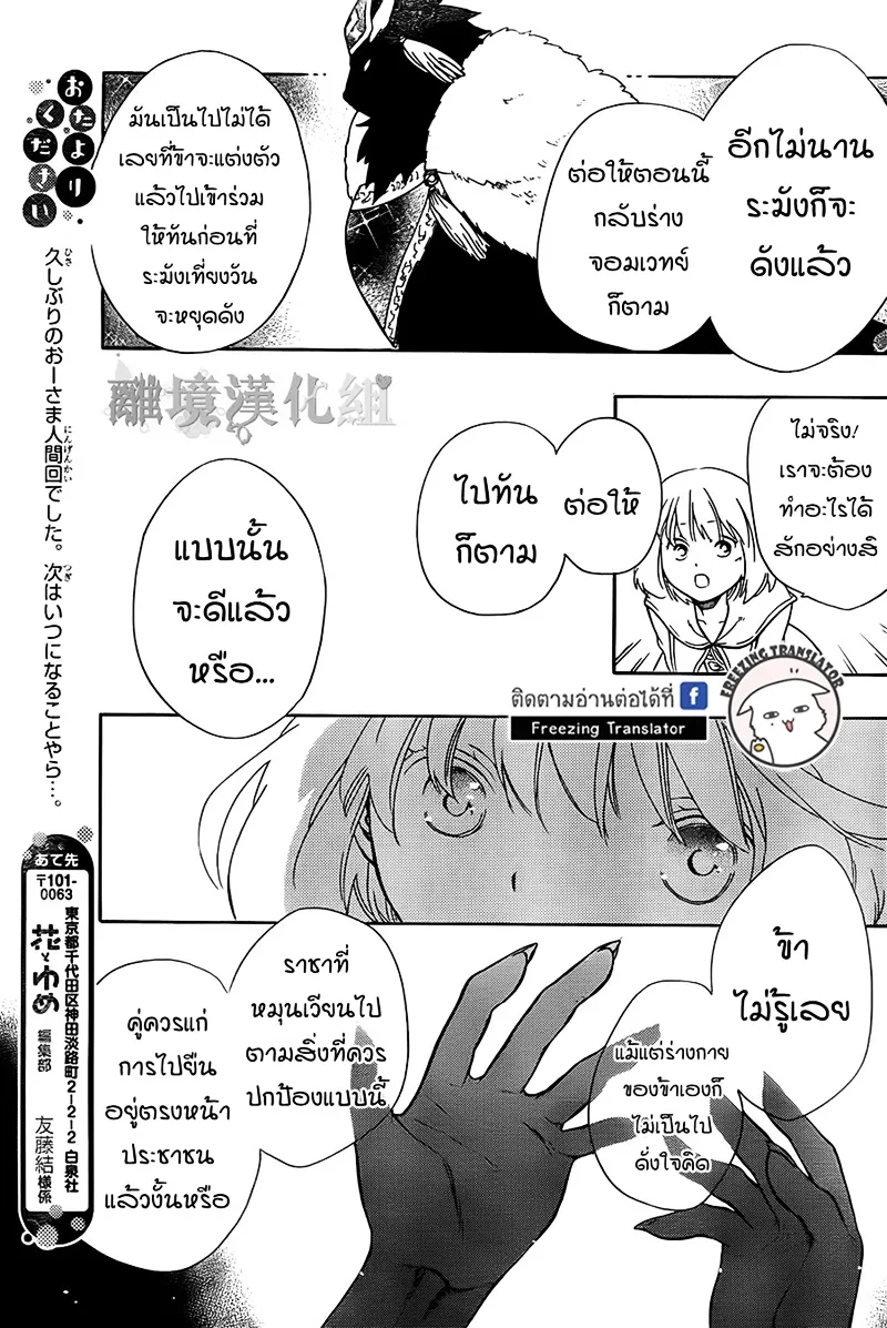 Niehime to Kemono no Ou - หน้า 17