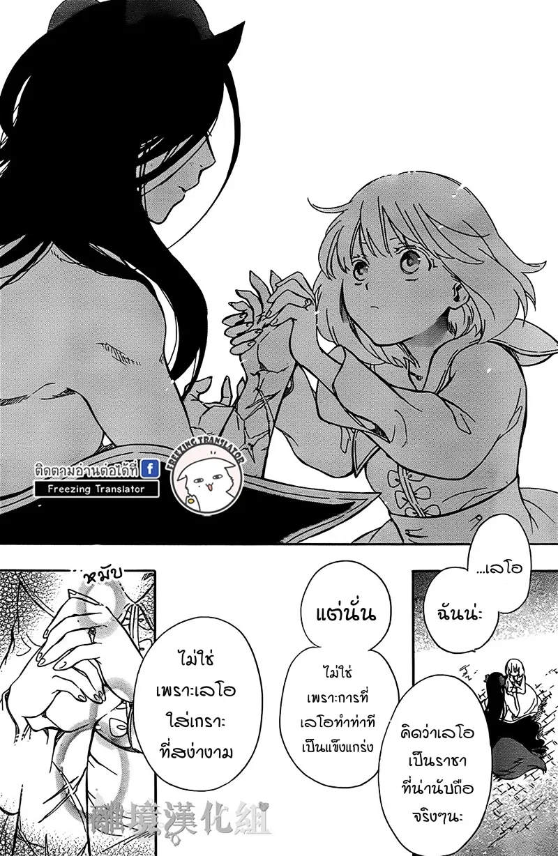 Niehime to Kemono no Ou - หน้า 18