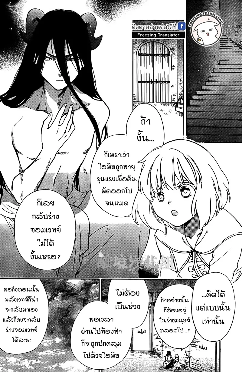 Niehime to Kemono no Ou - หน้า 2