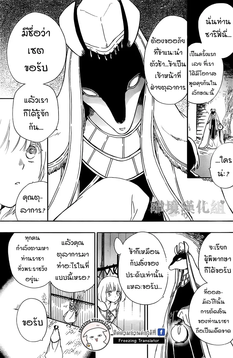 Niehime to Kemono no Ou - หน้า 21