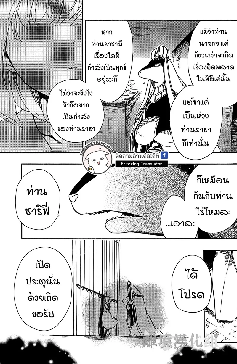 Niehime to Kemono no Ou - หน้า 23