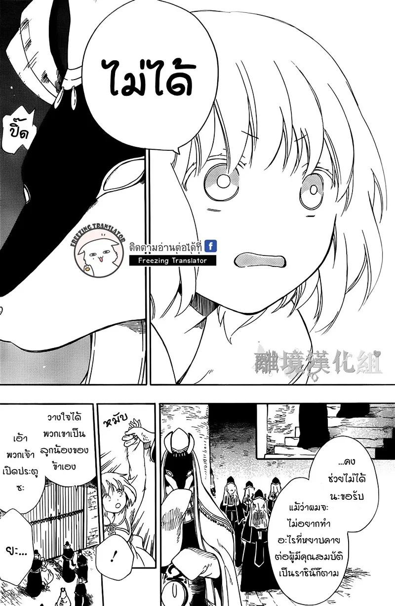 Niehime to Kemono no Ou - หน้า 24