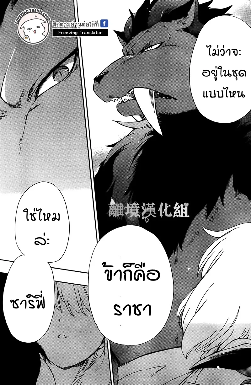 Niehime to Kemono no Ou - หน้า 28