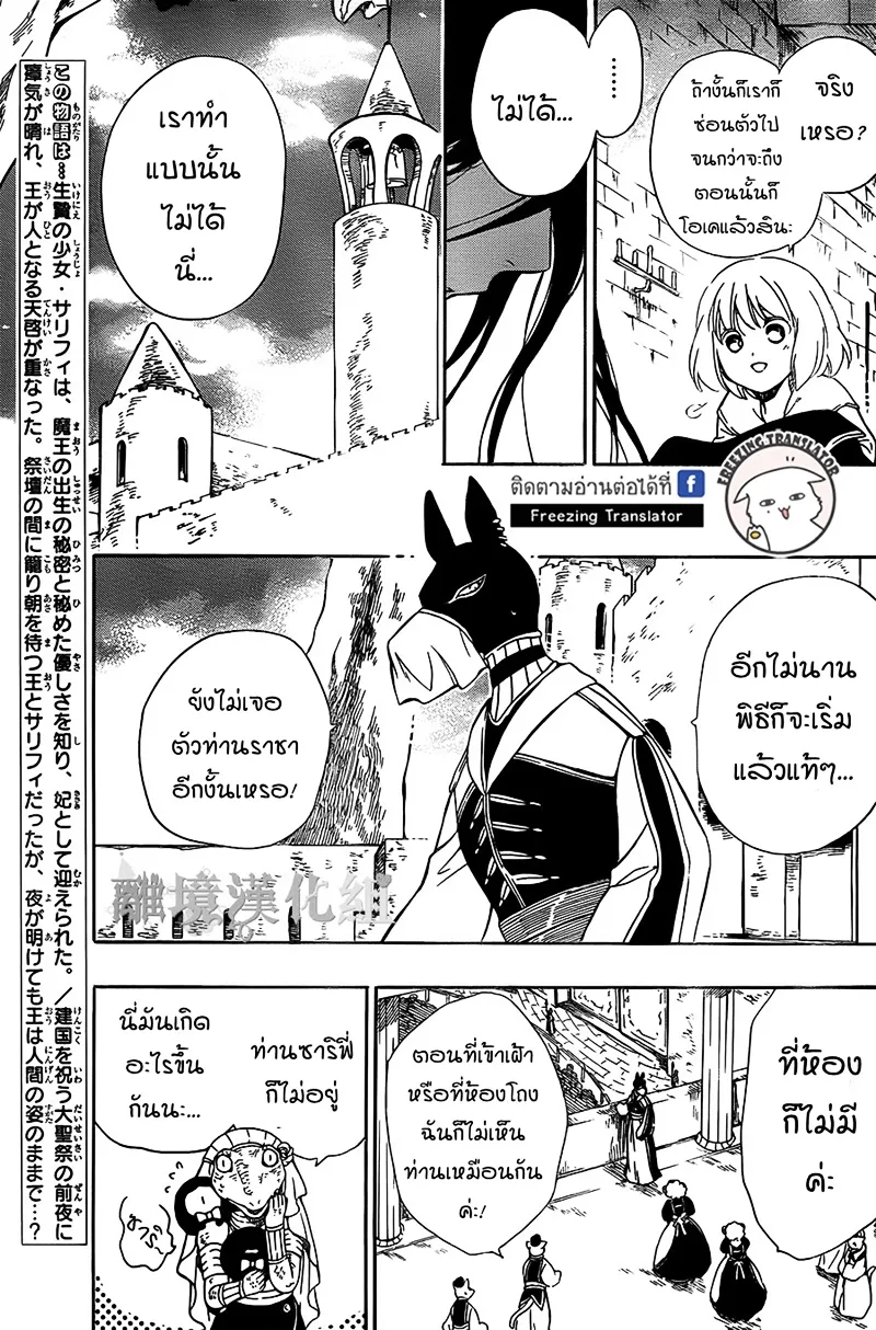 Niehime to Kemono no Ou - หน้า 3