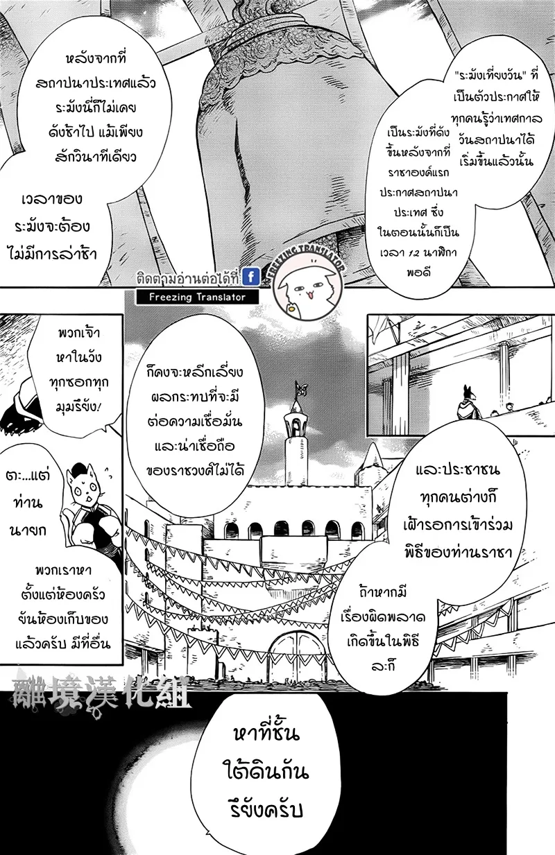 Niehime to Kemono no Ou - หน้า 4